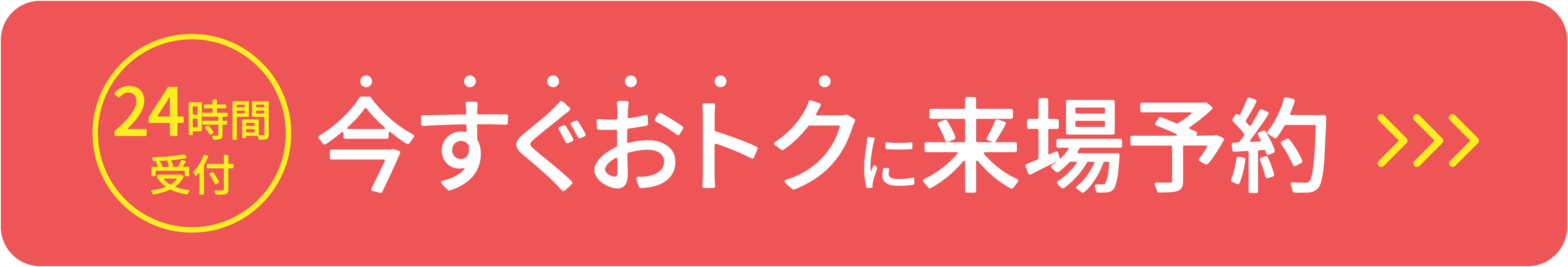 予約ボタンのイメージ